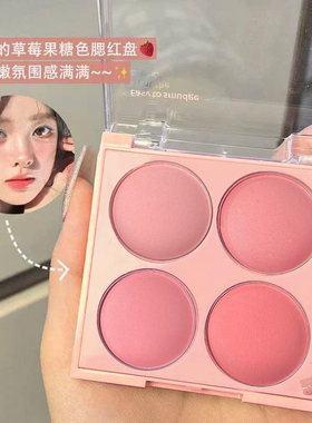 超嫩奶油蜜瓜！冰淇淋四色腮红哑光低饱和度粉色膨胀色蜜桃裸妆