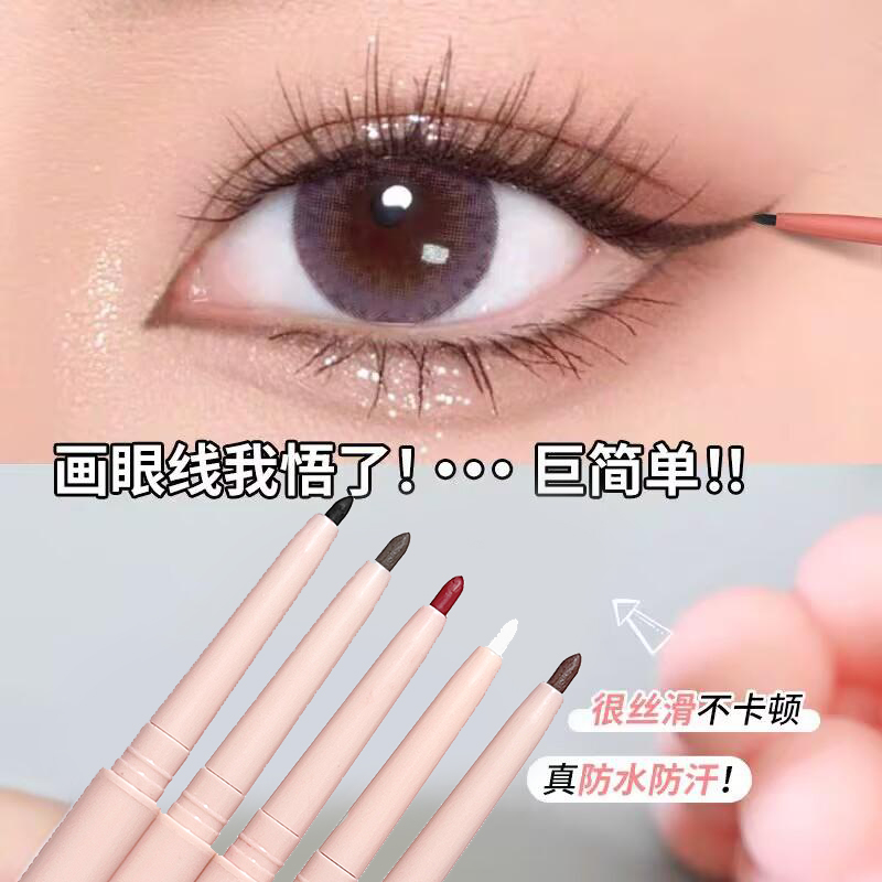 HISYI/亦小西眼线液笔胶笔防水防汗持久不晕染眉新手易画笔细灵动