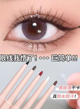 HISYI/亦小西眼线液笔胶笔防水防汗持久不晕染眉新手易画笔细灵动