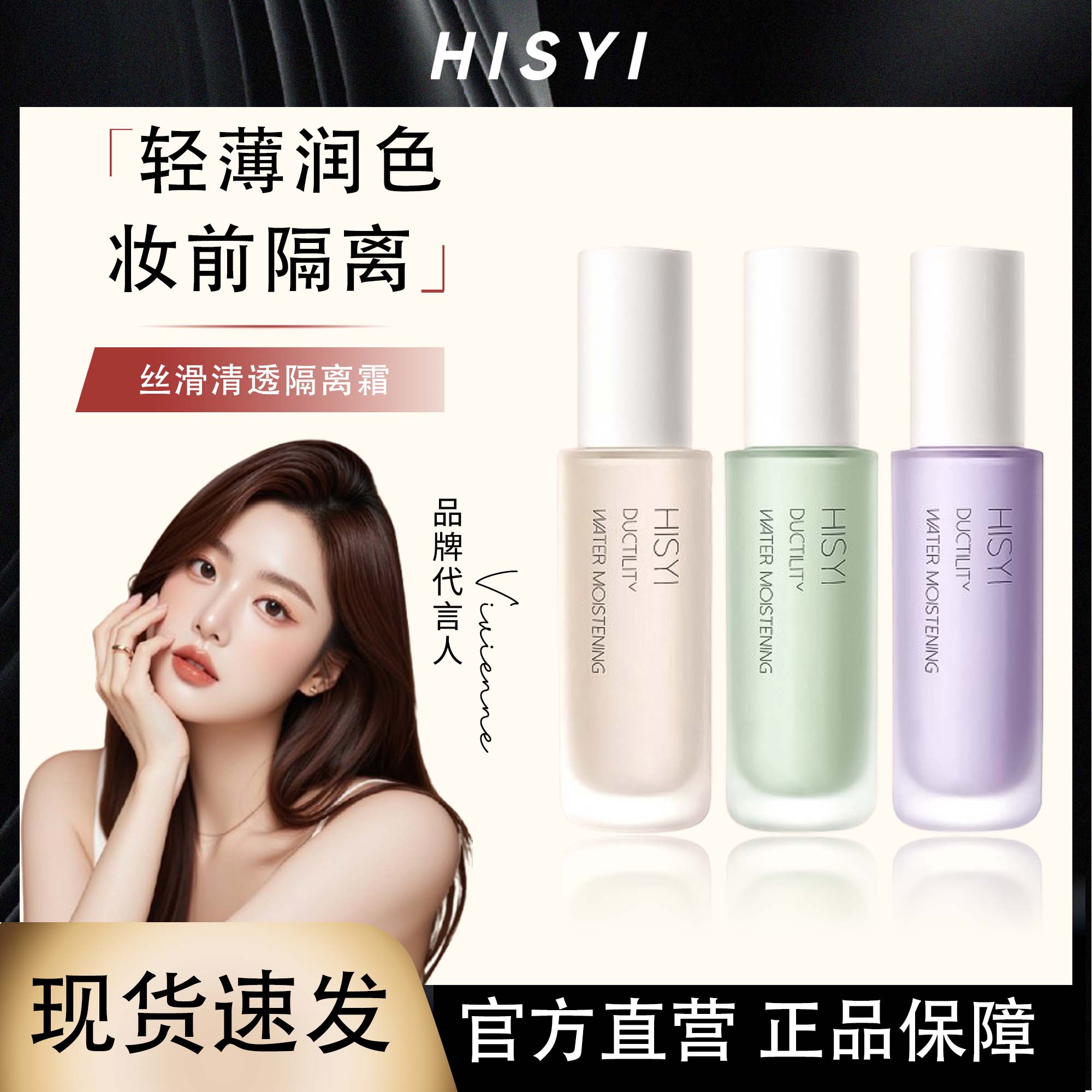合一保湿隔离霜hisyi提亮