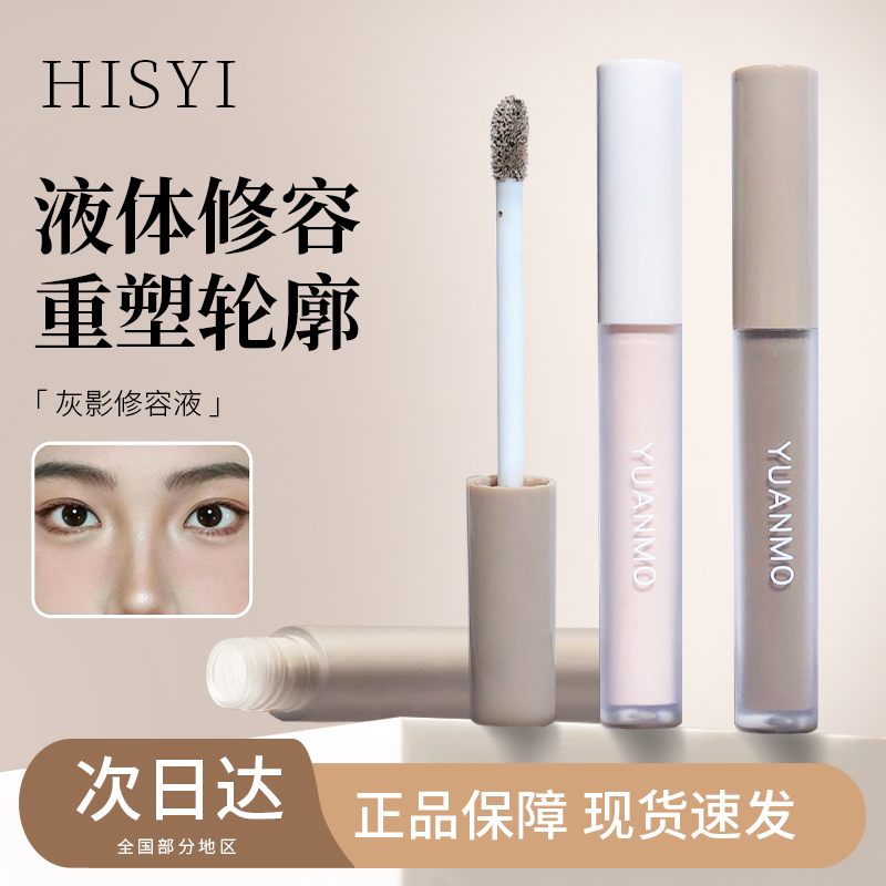 液体修容棒高光笔提亮鼻影侧影脸部泪沟遮瑕哑光阴影液正品水泥棒