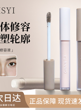 液体修容棒高光笔提亮鼻影侧影脸部泪沟遮瑕哑光阴影液正品水泥棒
