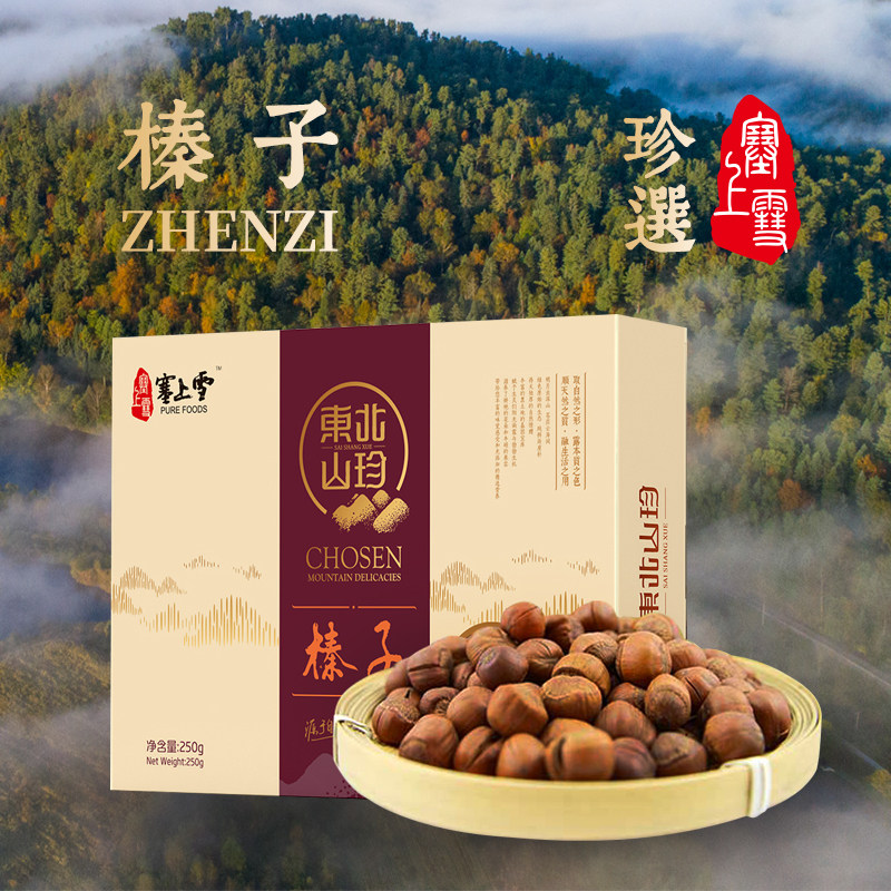 东北榛子伊春特产坚果炒货塞上雪礼盒250克/盒装笨炒果仁饱满送礼