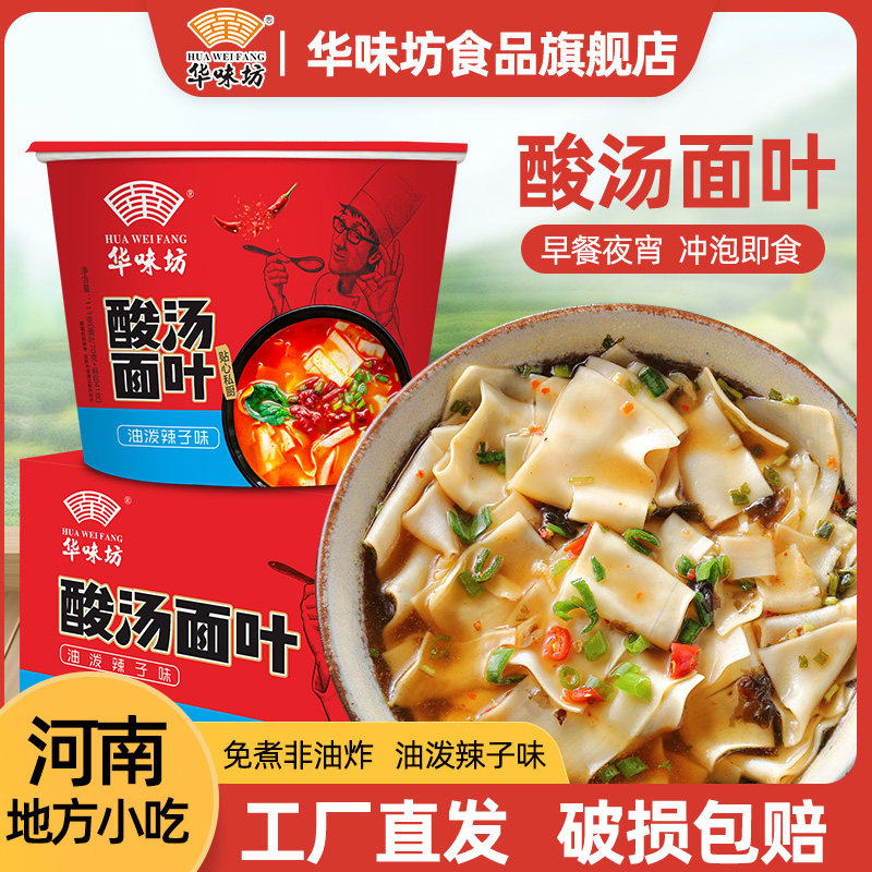 泡面先生华味坊酸汤面叶非油炸油泼面皮面片方便速食即食整箱冲泡,粮油调味/速食/干货/烘焙,冲泡方便面/拉面/面皮,淘宝优惠券,粉丝福利购,淘宝优惠卷