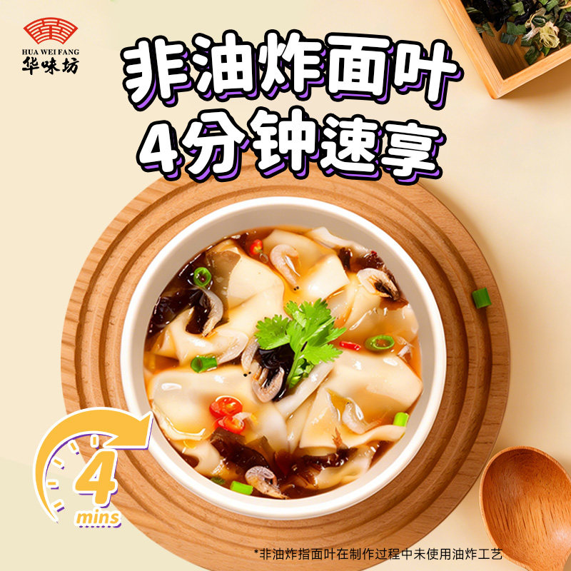 华味坊新品迷你杯酸汤面叶