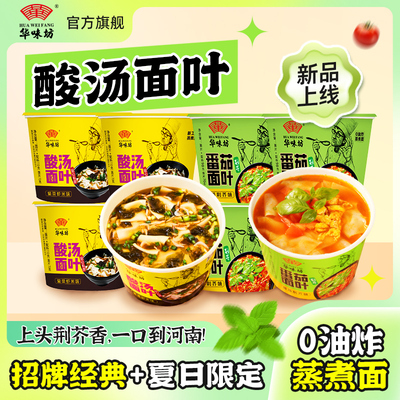 华味坊酸汤面叶番茄荆芥河南风味