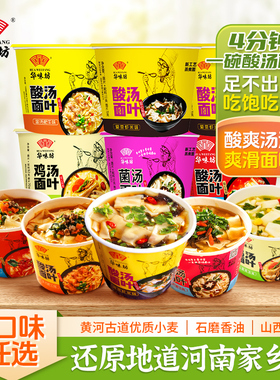 华味坊酸汤面叶桶装紫菜藤椒面片早餐夜宵速食食品方便面刀削宽面