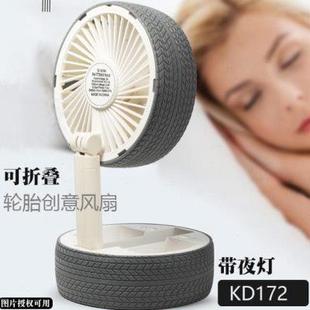 便携轮胎桌面充电风扇 个性 宿舍可伸缩折叠创意带夜灯礼品小台扇