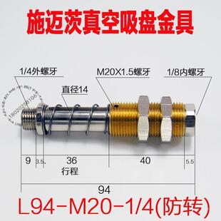 吸盘支架顶进气带缓冲金具接头G1 .施迈茨款 M16