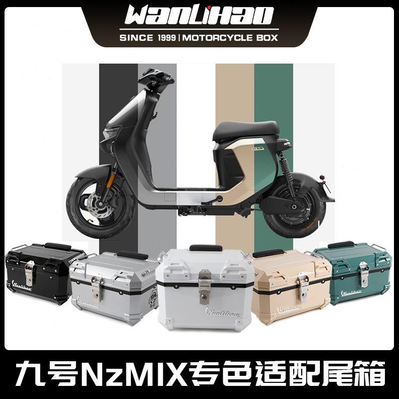 适用I九NXI电动车尾箱X非z摩托车里豪M号z铝合金后备箱M万M电瓶车