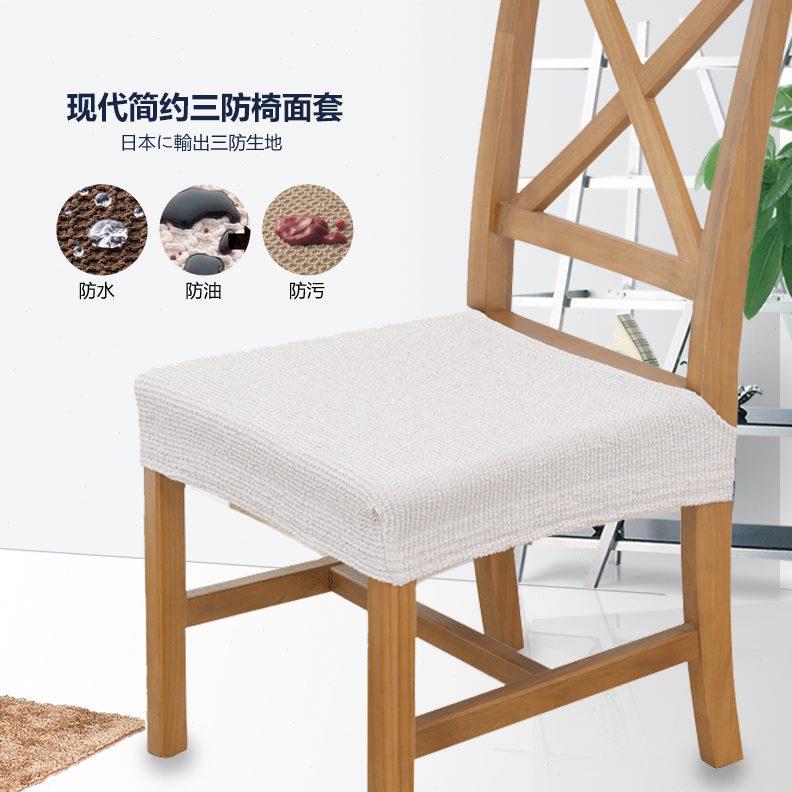 家用椅子罩春秋通用凳子套椅子套餐椅套椅罩薄现代简约椅子座面套