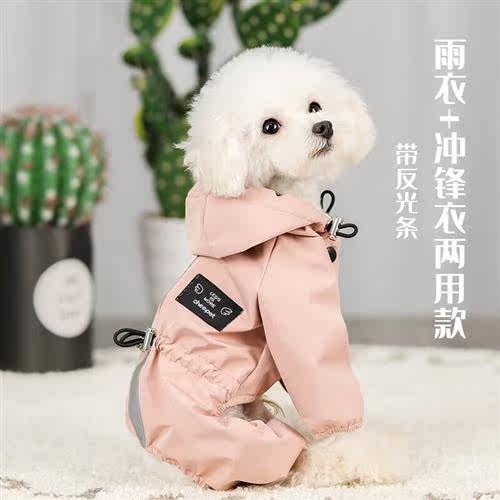 憨憨宠 狗狗雨衣 狗衣服小型犬四脚反光户外防风保暖冲锋衣服防水怎么样,好用不?