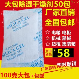 100g克机械设备除湿硅胶大包干燥剂吸湿电柜电箱仓库工业用防潮珠