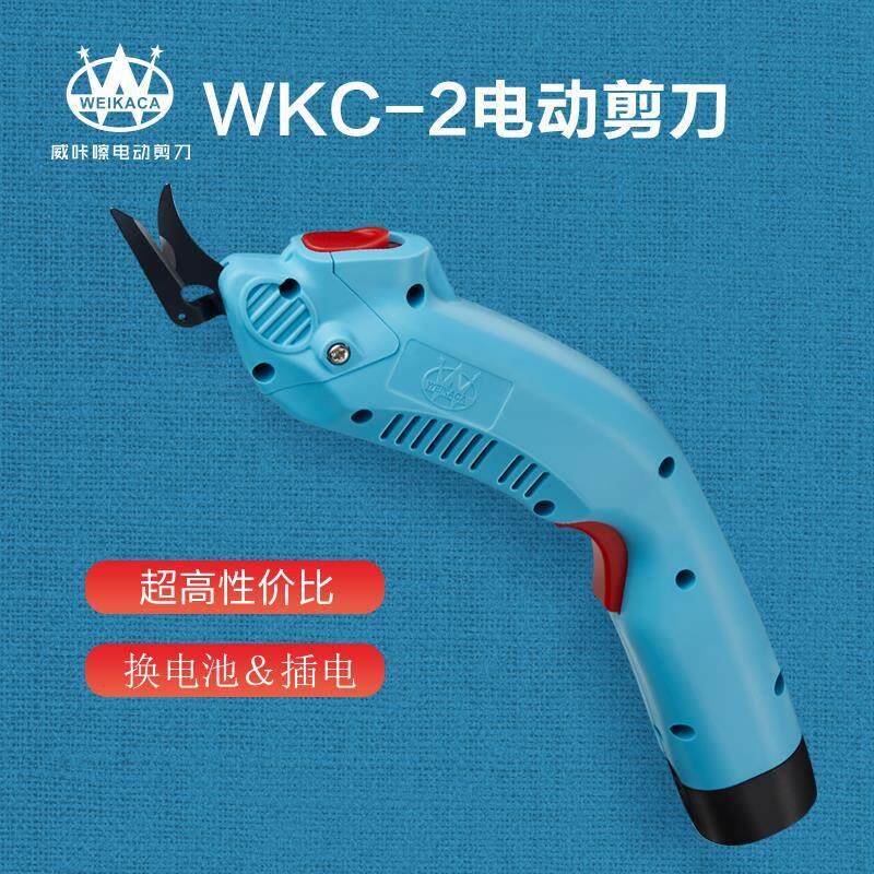促销WKC-2 电动剪刀 可换电池款 裁布 裁皮 电剪刀修边 工业级