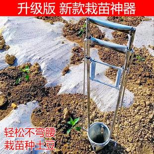 新式栽苗神器农民干活神器栽烟辣椒苗栽秧农用工具西瓜种菜移苗器