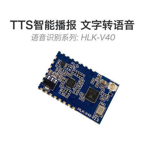 智能语音模块合成中文TTS播报文字块WIFI控制功能支持阿里云涂鸦