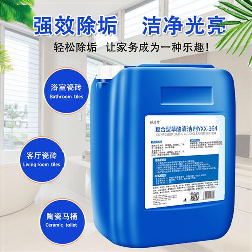 草酸厕所溶液高浓度强力去污除垢剂地砖瓷砖清洁剂工业水泥溶解剂