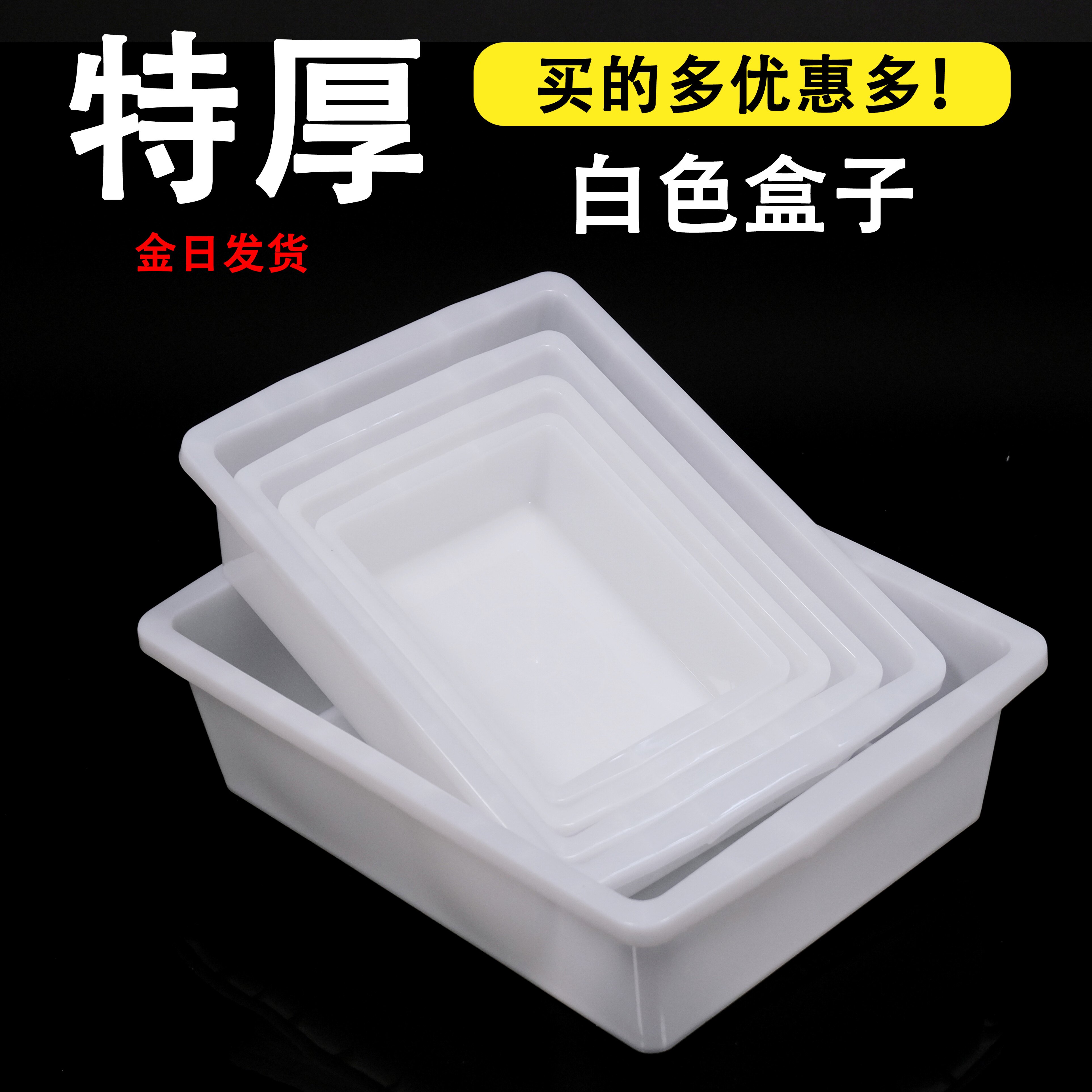塑料盒长方形白色加厚冰盘冰箱地摊商用展示超市麻辣烫菜品收纳盒
