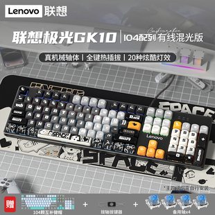 联想极光104键机械键盘GK10电竞游戏女生办公台式笔记本青红茶轴