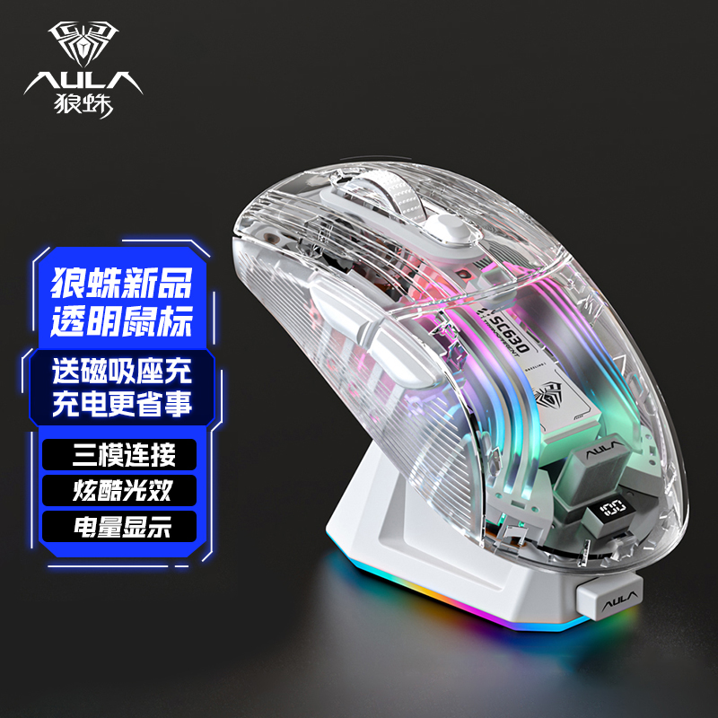狼蛛SC630三模无线鼠标透明RGB带充电座2.4G蓝牙电竞游戏有线
