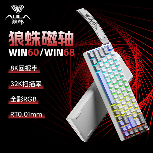 狼蛛Win60/68电竞磁轴键盘侧刻机械0死区超低延迟FPS游戏专用RT
