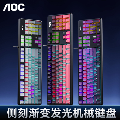 AOC GK410机械键盘电竞游戏办公电脑笔记本通用有线青红茶黑轴