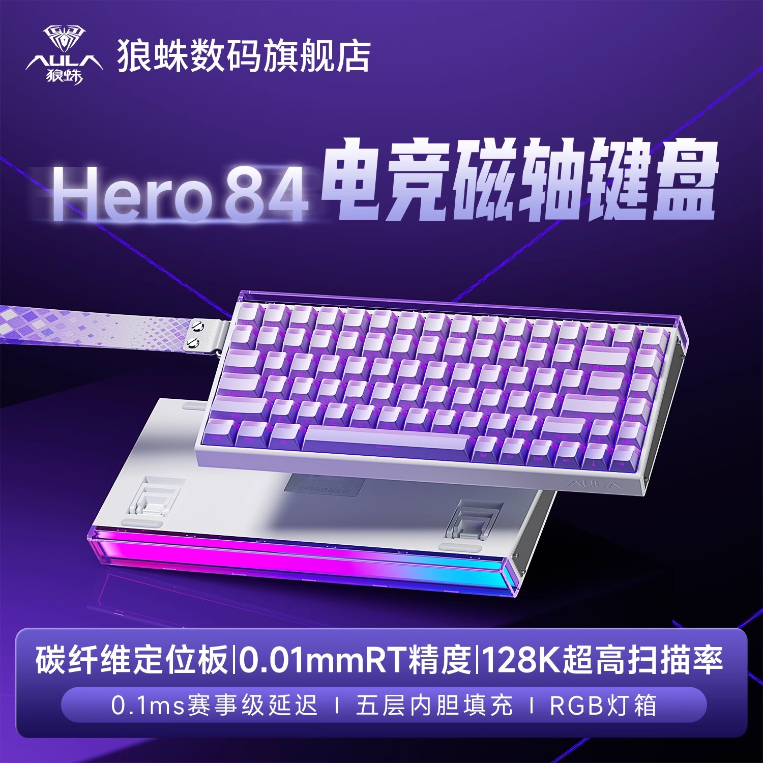 狼蛛HERO84he磁轴键盘打瓦有线RGB碳纤维FPS无畏契约电竞游戏专用