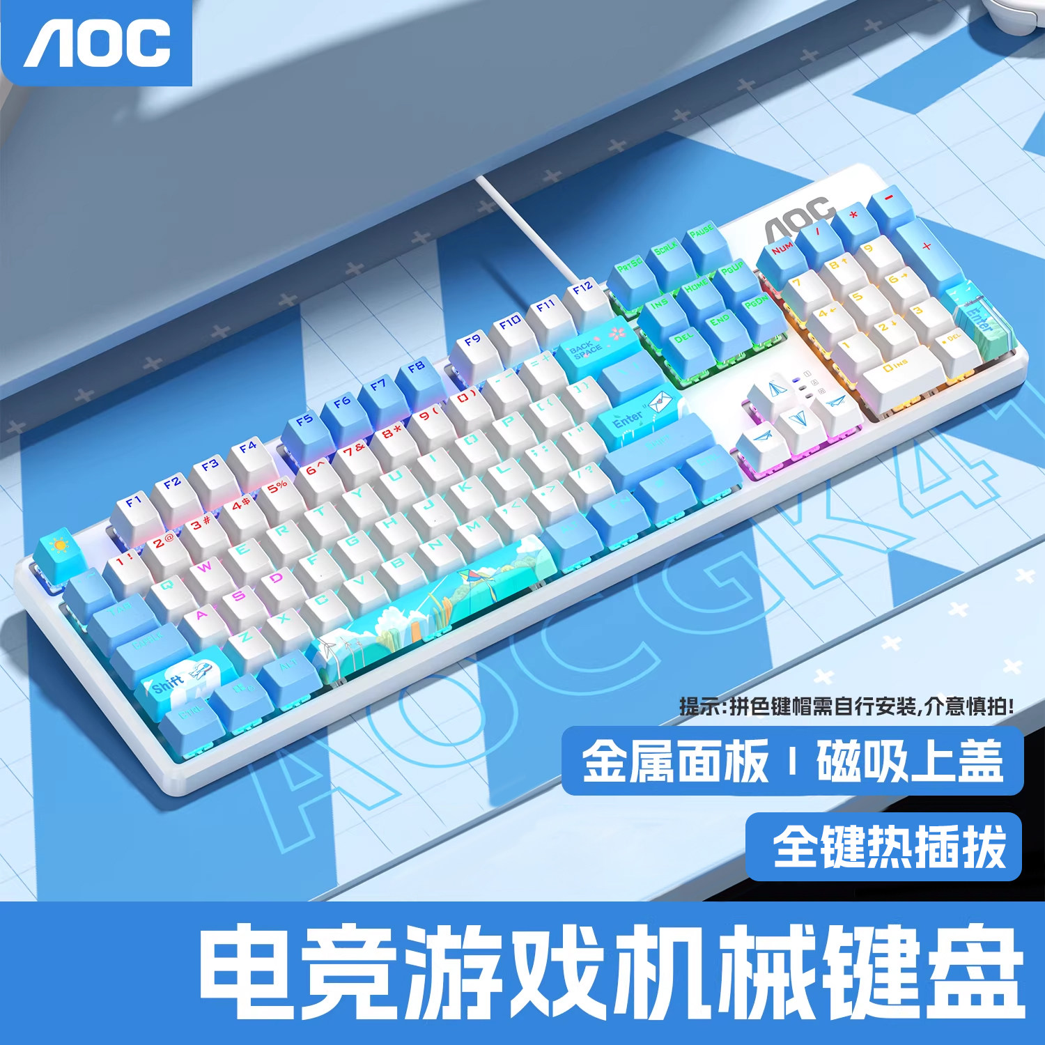 AOC GK410Pro104键机械键盘全键青轴热插拔电脑键鼠套装电竞游戏