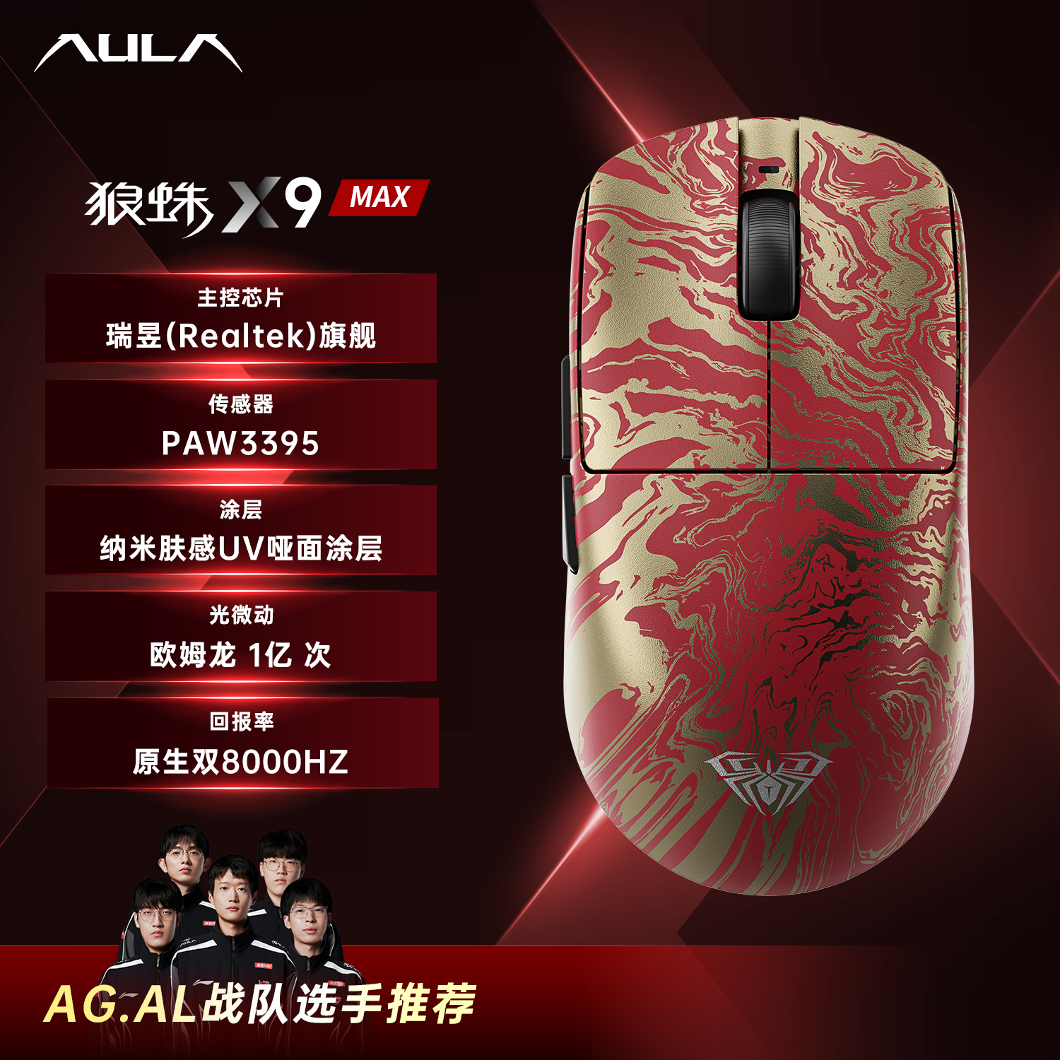 AULA狼蛛X9MAX无线游戏鼠标Realtek芯片PAW3395传感器电脑办公