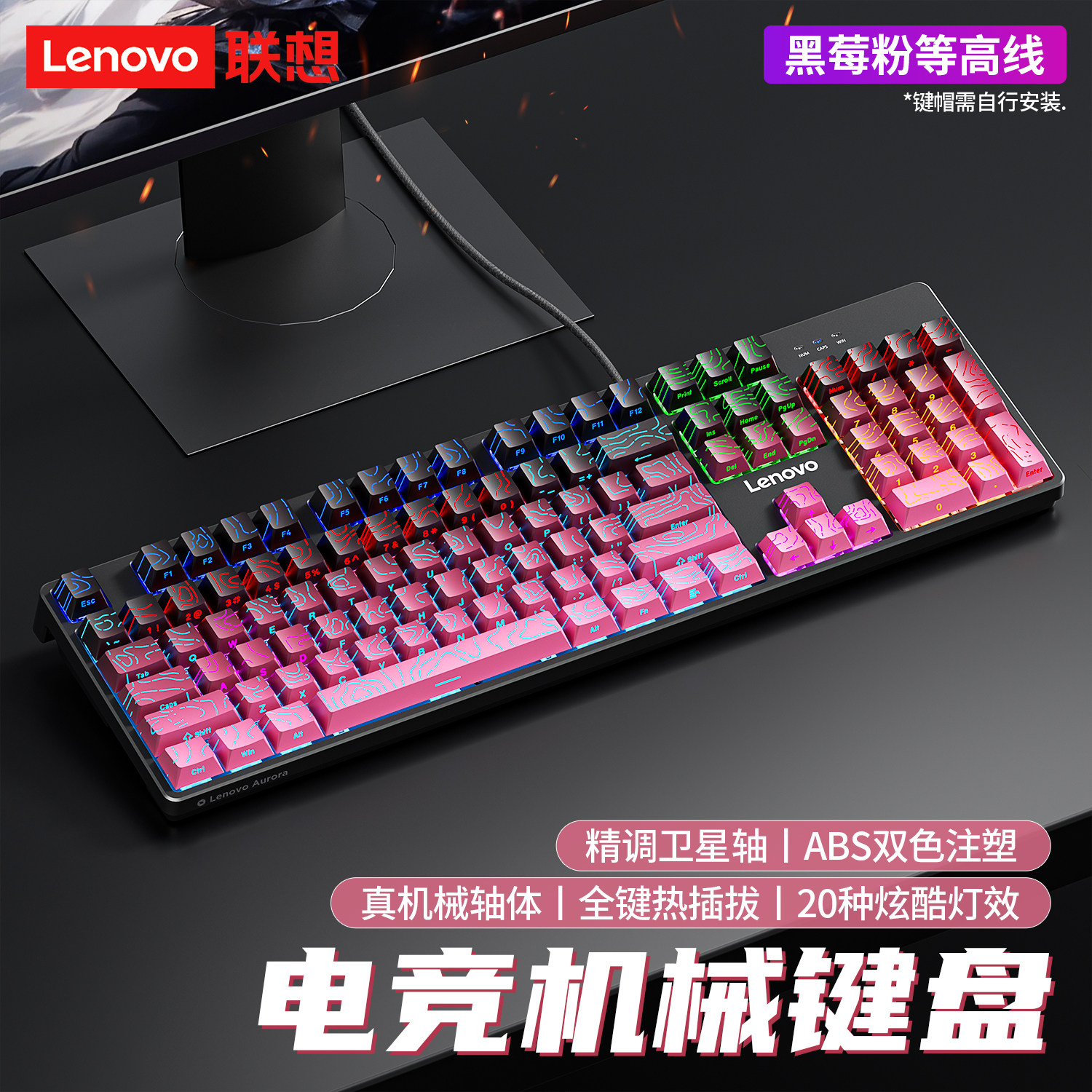 联想104键机械键盘极光GK10有线等高线电竞游戏专用办公电脑通用