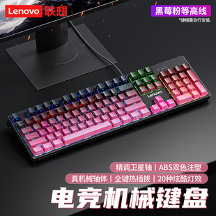 联想104键机械键盘极光GK10有线等高线电竞游戏专用办公电脑通用