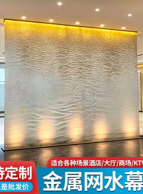 钢网水幕帘流水屏风定制