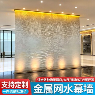 金属网水幕钢网水幕帘喷泉定制钢丝网装饰银网水幕墙瀑布流水屏风