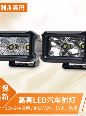 10W电动车灯机车射灯外置超亮电瓶三轮车客厅灯强光汽车led12v80V