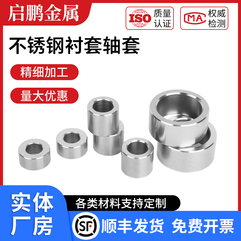 定制304不锈钢轴承固定衬套