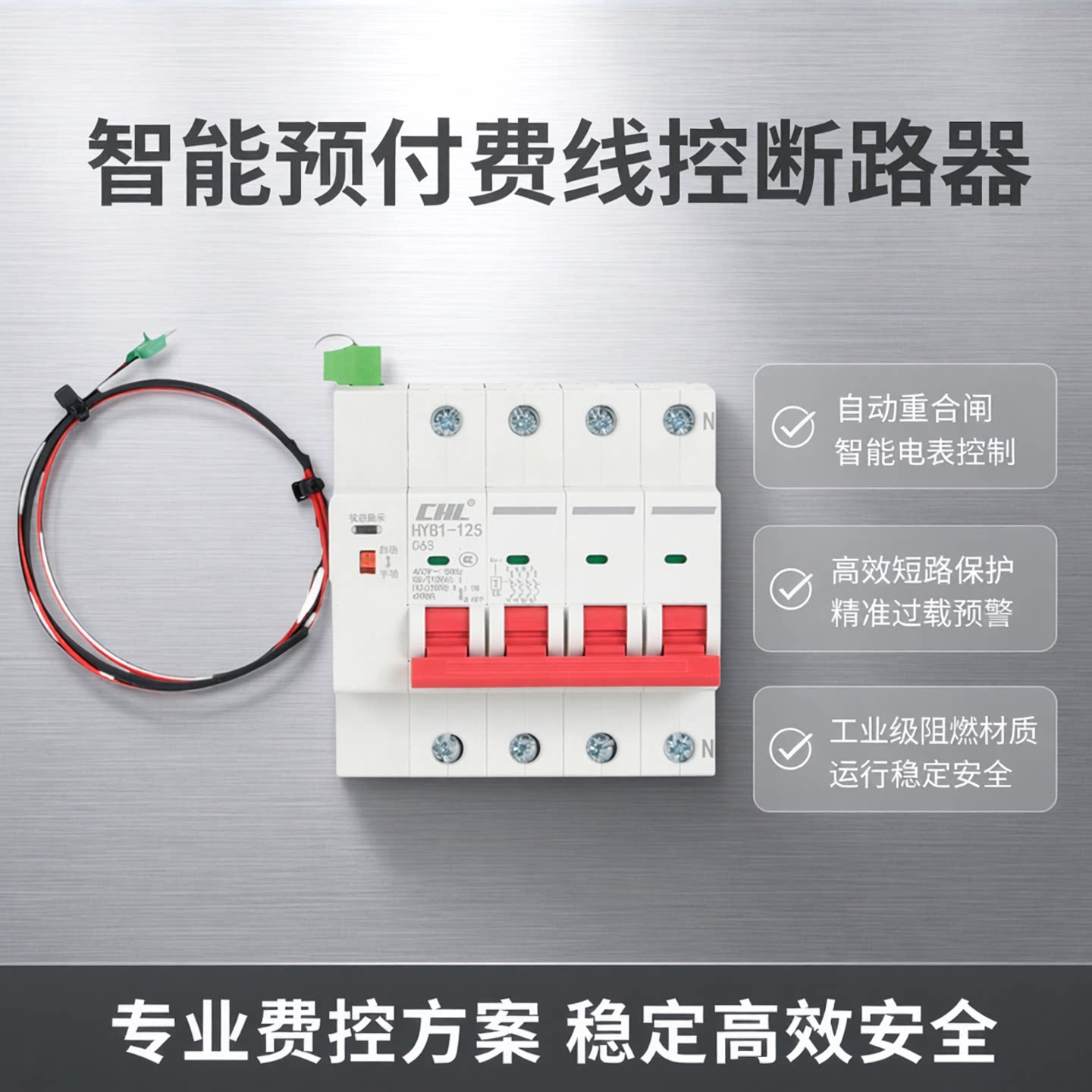费控开关预付费电能表外置线控断路器开关自动重合闸空开三相4P