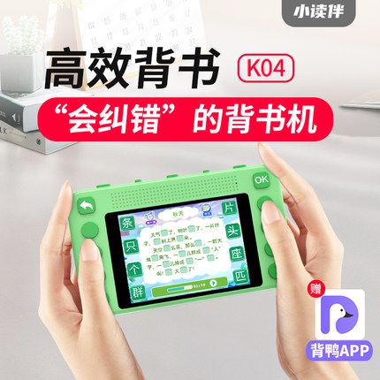 小读伴第四代趣味背书机学习机神器小学生初中高中英语高效记忆单词课文