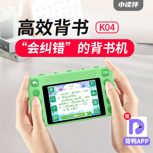 小读伴第四代趣味背书机学习神器