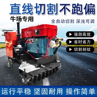 牛场专用防滑开槽机柴油自动行走刻纹机电动水泥地面洗纹开槽牛舍
