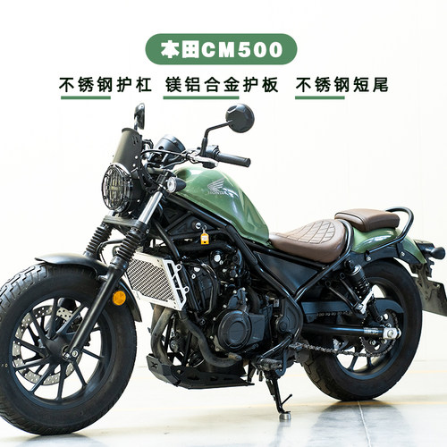 适配本田CM300/CM500改装件不锈钢护杠铝合金护板后尾架雪狼机车