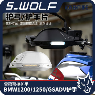 ADV护手铝合金护弓不断裂 1250GS 雪狼护手加高款 带LED灯宝马1200