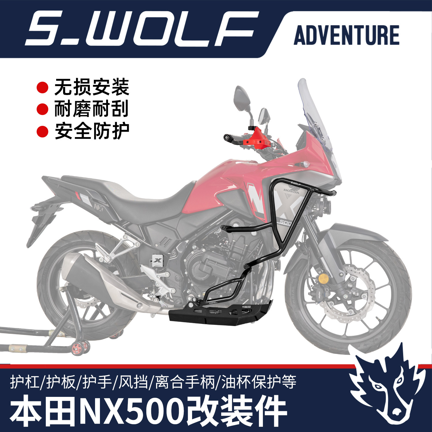 雪狼适配本田NX500底护板护手不锈钢护杠离合手柄浇铸脚踏改装件