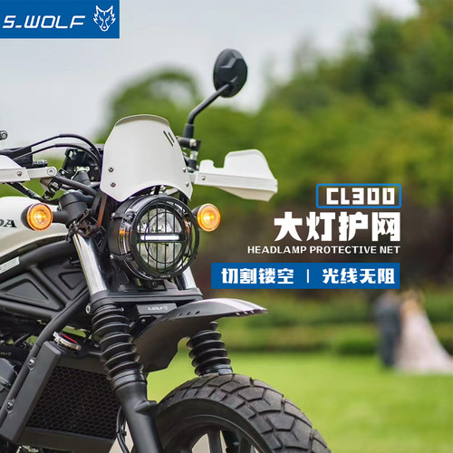 雪狼大灯护网本田不锈钢