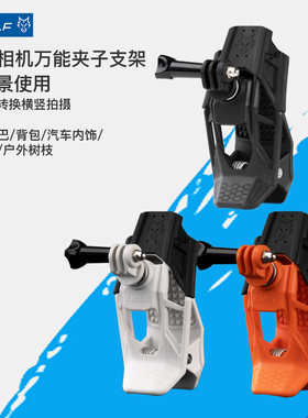 雪狼适用GOPRO大疆360运动相机支架摩托车头盔支架背包夹户外快拆