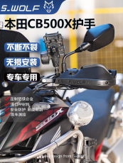 Ручной тормоз 适配本田cb500x400x护弓雪狼护手铝合金越野护手片通用不断不裂