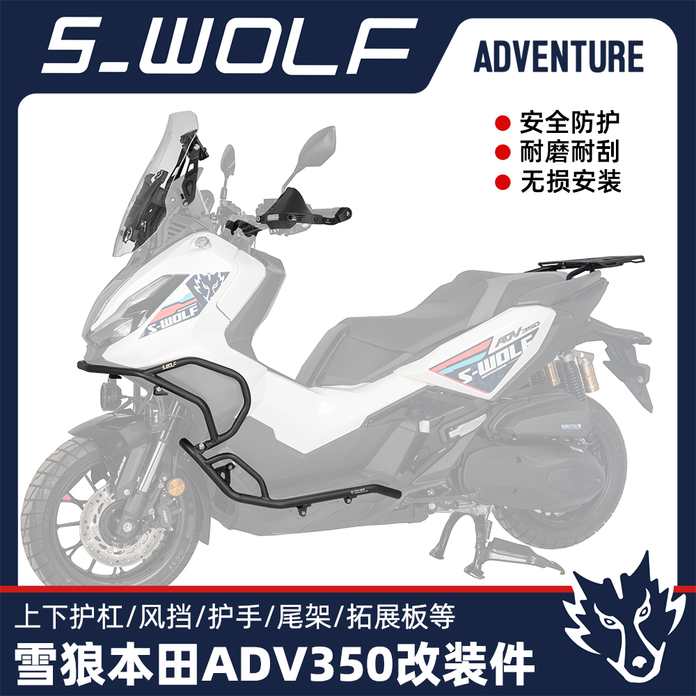 适配本田ADV350不锈钢保险杠护杠防摔杠排气杠全包围下杆雪狼改装