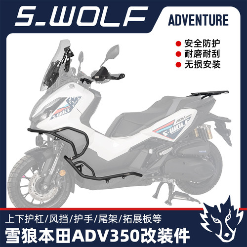 本田ADV350护杠风挡护手全套配件