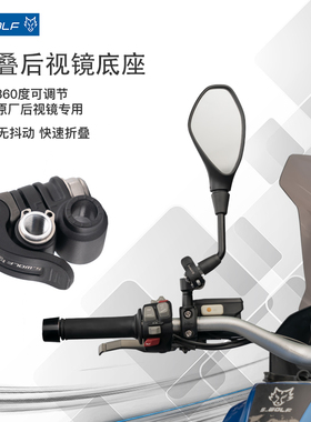 雪狼折叠后视镜底座适配BMW摩托车KTM凯旋春风图阿雷格无极莫里尼