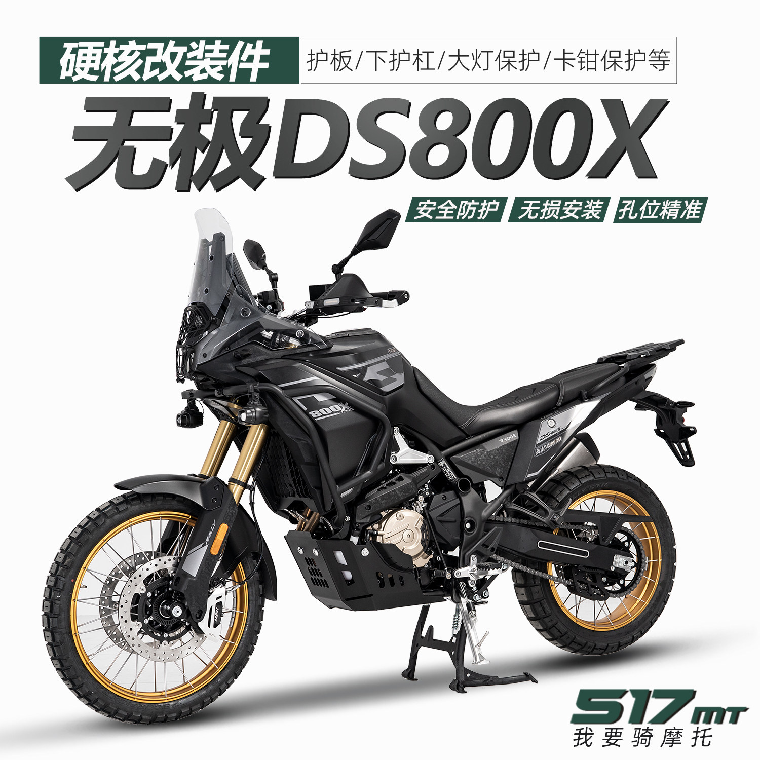 雪狼适配无极DS800X护杠护板不锈钢保险杠大灯护网大灯罩护手改装