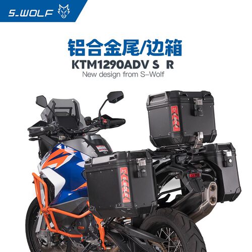 S-WOLF适用于22款KTM1290ADV S/R铝合金三箱尾箱雪狼改装